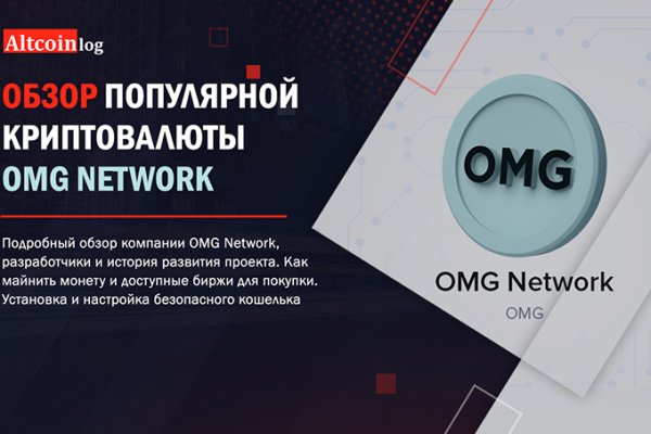 Новые омг